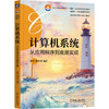 官网 计算机系统 从应用程序到底层实现 赵欢 9787111756439 机械工业出版社 商品缩略图0