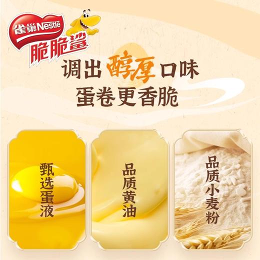 雀巢脆脆鲨脆蛋卷零食黄油黑芝麻味单独包装0反式脂肪酸 商品图1