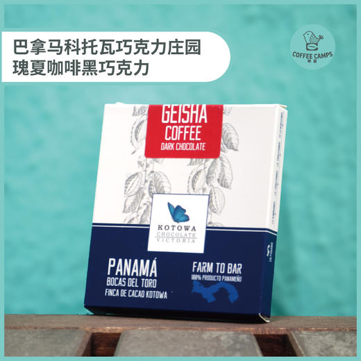 巴拿马科托瓦巧克力庄园 瑰夏咖啡黑巧克力 商品图0