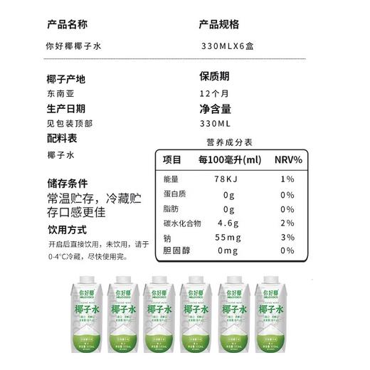 自然原味·你好椰椰子水 2小时灌装 不添加只有椰子水 商品图3