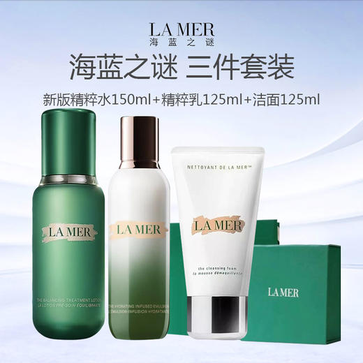 【送礼盒礼袋】LA MER/海蓝之谜 新版精粹水洁面三件套（新版油皮挚爱精粹水150ml+精粹乳125ml+洁面125ml） 商品图0