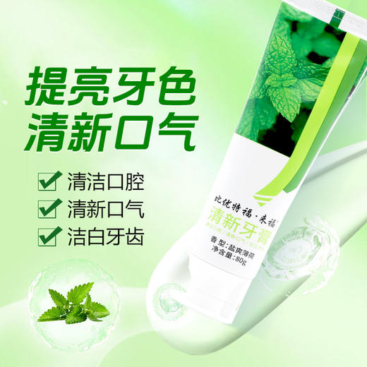 【博源自营】清新牙膏 亮白牙齿健康牙龈180g/80g 商品图2