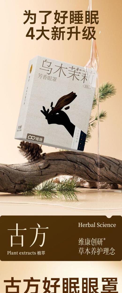 【蒸汽呵护】古方精华蒸汽热敷眼罩干涩眼罩缓解眼疲劳睡眠护眼贴 商品图7