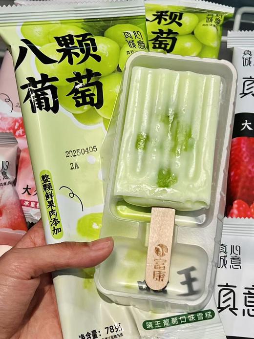 富康-八颗葡萄 商品图0