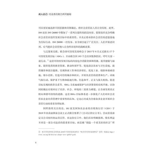 成人达己：社会责任助力共同富裕/浙江文化研究工程成果文库/“高质量发展建设共同富裕示范区”系列丛书/莫申江/谢小云/邬爱其/浙江大学出版社 商品图4