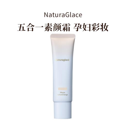 naturaglace25年新款有机防晒防蓝光保湿养肤五合一素颜霜 商品图3
