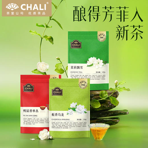 【三袋送盖碗】CHALI 鸭屎单丛 茉莉飘雪 栀香乌龙袋装原叶茶 商品图0