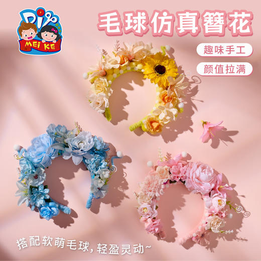 母亲节礼物毛球仿真簪花手工diy儿童制作材料包幼儿园2025送妈妈 商品图2