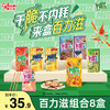 百力滋8盒装组合 商品缩略图0