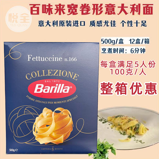 Barilla百味来宽卷形意大利面500g意大利进口宽卷意面意粉通心粉轻食商用整箱批发 商品图0
