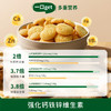 【六重营养核桃醇香】碧欧奇婴幼儿山药核桃饼干64g 商品缩略图2