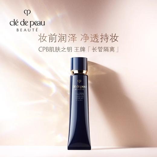 【特惠底妆组合】CPB/肌肤之钥  长管隔离妆前乳 40ml+毛戈平 奢华鱼子酱气垫 14g 商品图3