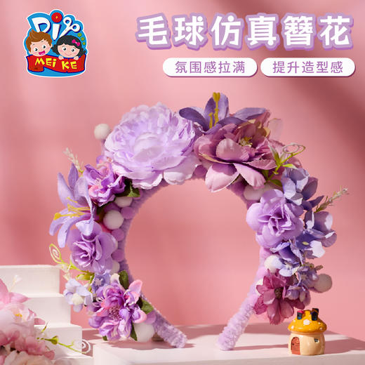 母亲节礼物毛球仿真簪花手工diy儿童制作材料包幼儿园2025送妈妈 商品图1