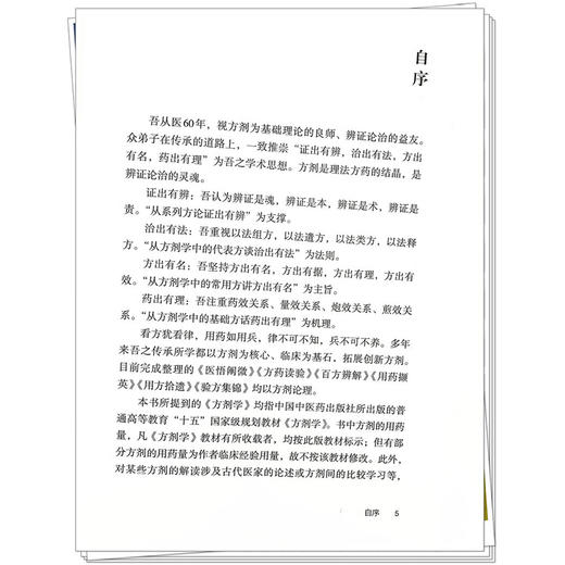 名方汇讲 高才达 张勇 毛燕 仇军 主编 伤寒论书籍 咳嗽痰血的常用方 呕吐以及眩晕 癫痫的常用方 9787513293921中国中医药出版社  商品图4