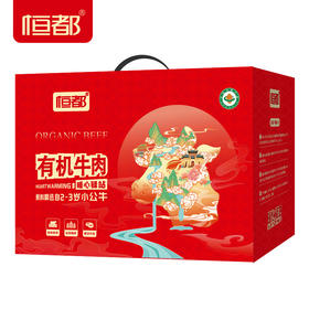 恒都 有机牛肉A款1800g【JKYGH51 3.0】