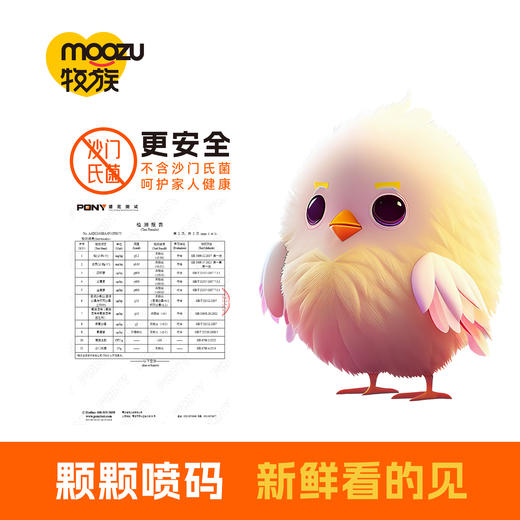 牧族可生食鸡蛋（富营养含DHA.叶黄素/富硒） 商品图3