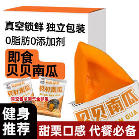 贝贝南瓜开袋即食500g免煮正宗板栗味粉糯香甜速食代餐主食一次一包