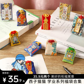 【西子猫猫 学业系列福袋合集】学业有成 前程似锦 平安符 美好的祝福寓意 吉祥好运