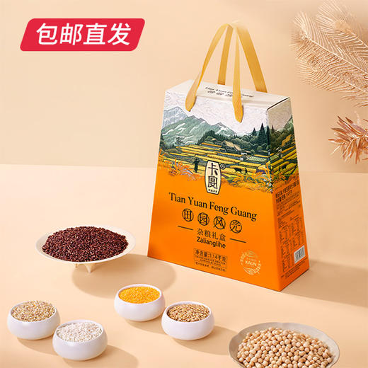 卡宴 田园风光杂粮礼盒 1140g【包邮直发】 商品图0
