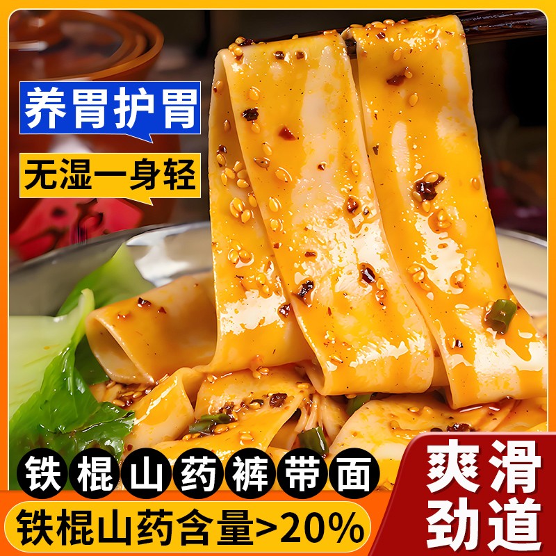 正宗铁棍山药裤带面500g/袋 爽滑劲道 厚实有嚼劲 配料干净 营养价值高