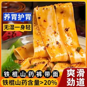 正宗铁棍山药裤带面500g/袋 爽滑劲道 厚实有嚼劲 配料干净 营养价值高
