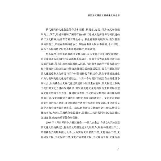 社会创业：共同富裕的基础力量/浙江文化研究工程成果文库/“高质量发展建设共同富裕示范区”系列丛书/魏江/沈睿/浙江大学出版社 商品图3