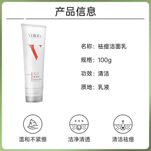 维芙雅祛痘洁面乳100g控油清洁卸妆祛痘洁面乳国货北京老品牌12269 商品图2