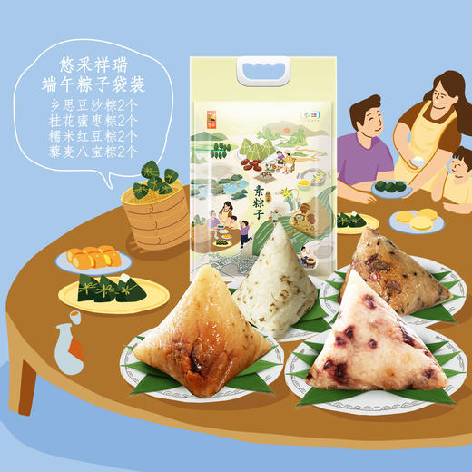 中粮悠采祥瑞端午清真素粽子100g*8粒（混合口味） 商品图1