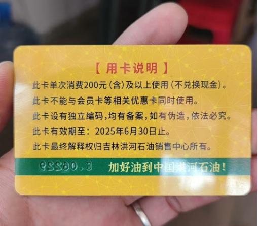 洪河加油卡一张 商品图1