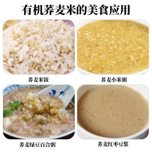 人民食品 有机荞麦米280g 商品图4