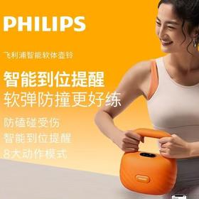 飞利浦智能软体壶铃女士健身家用