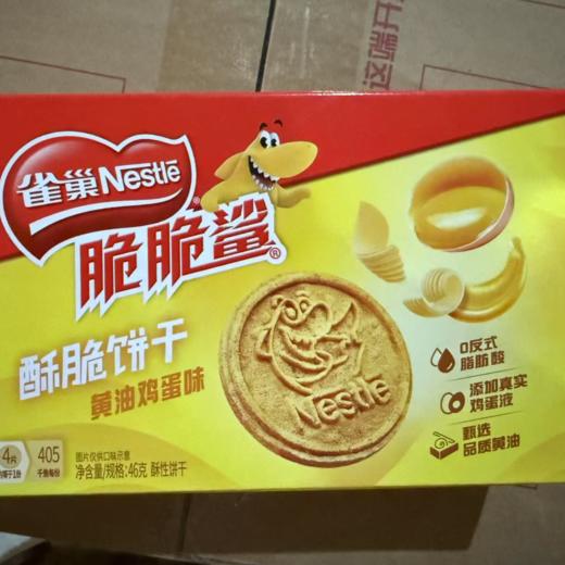 雀巢脆脆鲨黄油鸡蛋味营养早餐酥性零食曲奇饼干 商品图0