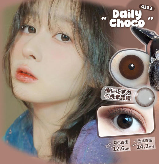 【敏感眼专用】DEEKAY G333棕色 硅水凝胶 直径14.2 商品图0
