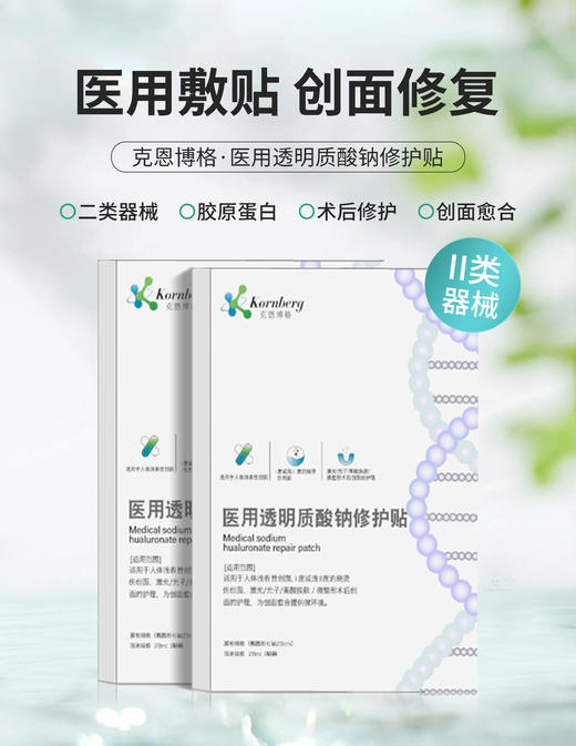 【深蓝心选】医用修复贴（特价商品售出概不退款） 商品图0