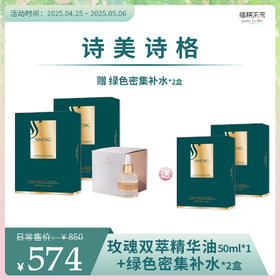 【5.1出游】SIMESIG/诗美诗格 白池花臻萃奢宠面膜2盒+玫瑰双萃精华油1瓶（加赠2盒）[D类]