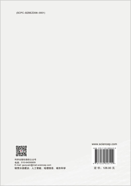 VGI数据质量智能评价方法及其应用 商品图1