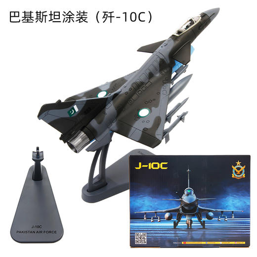 【巴基斯坦涂装-实战款】歼10C飞机模型合金战斗机 商品图7