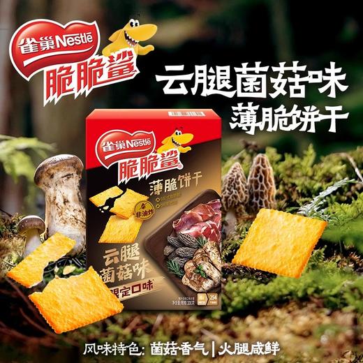 脆脆鲨超薄小包装薄脆咸味小饼干云腿菌菇味80g零食解馋小吃 商品图0