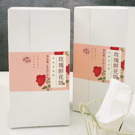 【美味零食丨食味的初相 玫瑰鲜花饼 50g*8枚*1/2盒 】精选优质食材制作，色泽鲜亮香味醇厚，层层起酥，饼皮蓬松内馅清新甜糯，咬一口满口花香，两种口味可选 商品图4