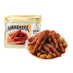 【送米饭】苏食热卤鹌鹑蛋虎皮凤爪150g【021】