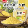 人民 金粥嫩糯玉米糁880g 商品缩略图0