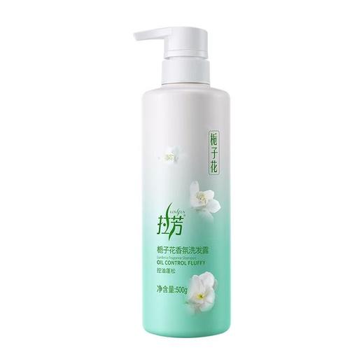 拉芳洗发水栀子香氛控油蓬松去屑持久留香洗发露500g 商品图0