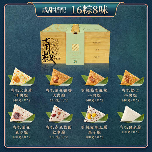 五芳斋传世臻粽·百年有机礼品粽1920g【端午】KY 商品图1
