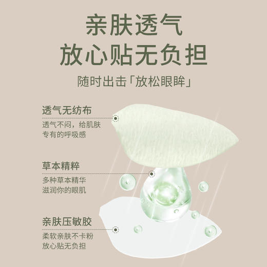 后辰明目贴 轻松应对眼部疲劳 商品图5