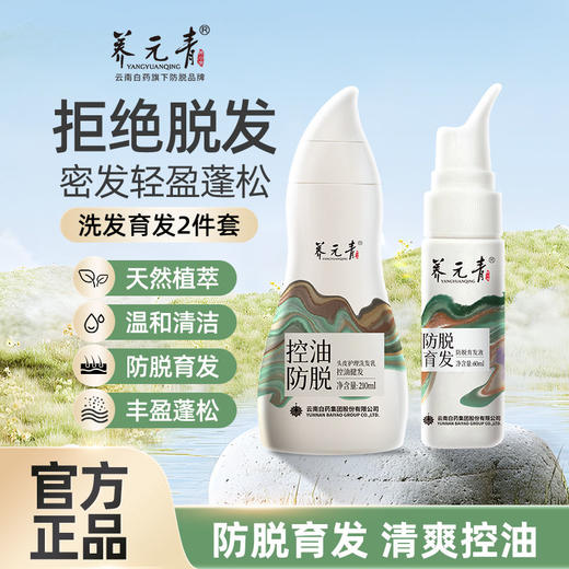 云南白药养元青洗发乳210ml 商品图8