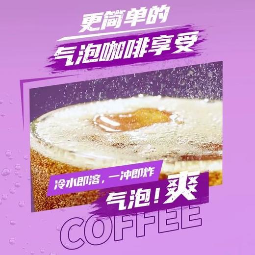 咖啡特调果萃葡萄气泡美式速溶咖啡 商品图2