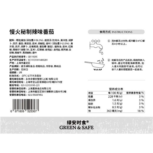 慢火秘制辣味番茄 Spicy Tomato Sauce 155g/袋 商品图2