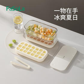 FaSoLa注水按压冰格模具食品级家用制冰机小型储存速冻冰块制冰盒大容量