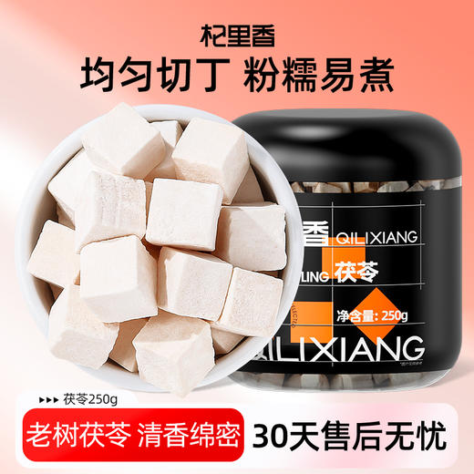 【杞里香岳西白茯苓块】买一送一，共500g  老树茯苓切皮切块 原色米白 整齐平滑 商品图9