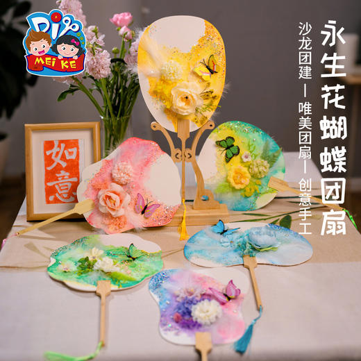 母亲节礼物永生花蝴蝶团扇手工diy儿童扇子材料包暖场活动幼儿园 商品图2
